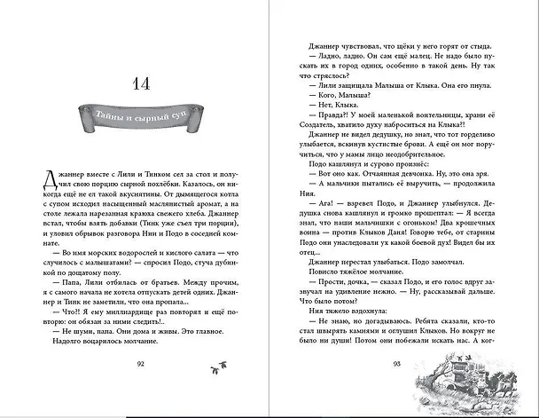 Книга На берегу Темного моря (#1) (Эндрю Питерсон) — 11
