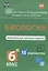 Биология 6 кл. Комплексные типовые задания 10 вариантов (мПодгВПР) Ткаченко (ФГОС) — 2654345 — 1