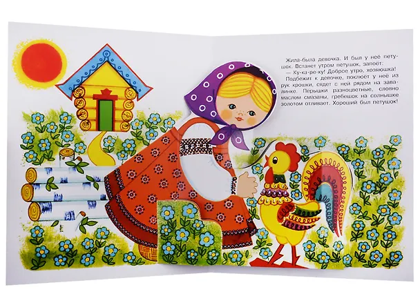Книга Панорамки. добрая хозяюшка (Валентина Осеева) — 2