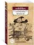 Жизнь и необычайные приключения солдата Ивана Чонкина. Кн.3. Перемещенное лицо — 2827808 — 2