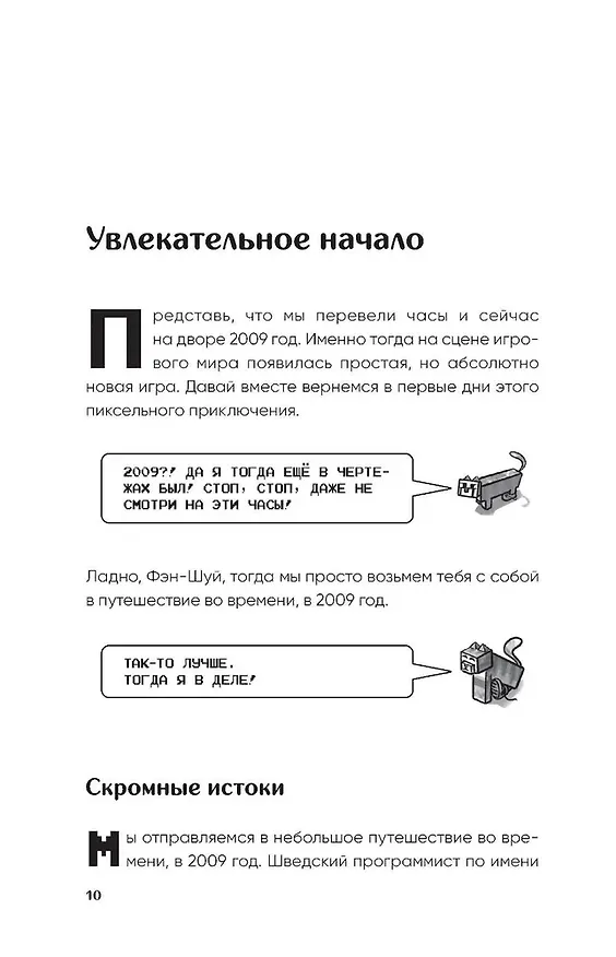 Книга Майнкрафт. Большая книга кубических рекордов и фактов (Матиас Бринде) — 11