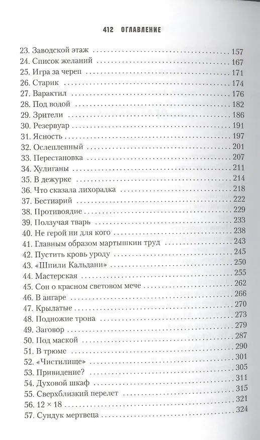 Книга Звёздные Войны. Дарт Мол. Взаперти (Джо Шрайбер) — 4