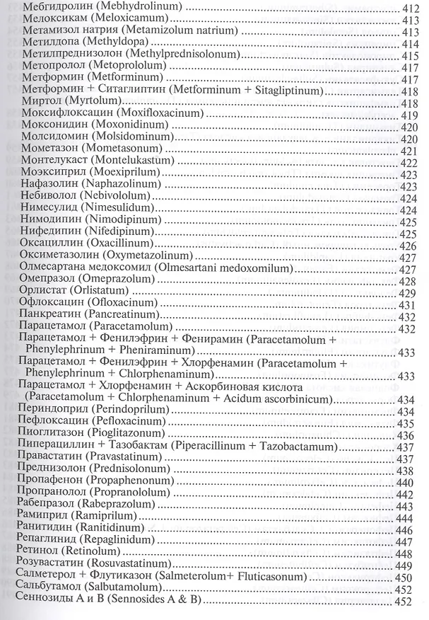 Книга Амбулаторно-поликлиническая терапия (Антон Дементьев) — 6