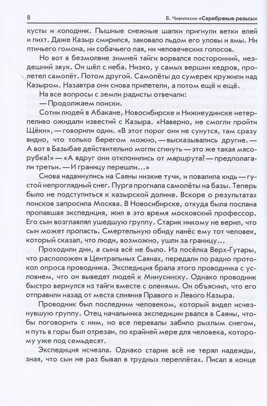 Книга Серебряные рельсы. Здравствуйте, мама. Сборник повестей () — 5