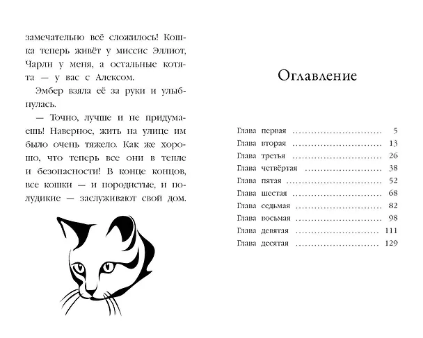 Книга Тайна третьего котёнка (Канити Коруэл) — 8