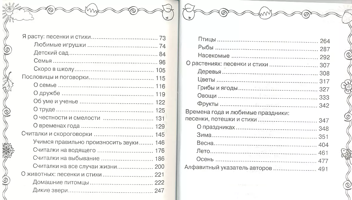 1000 стихов, считалок, скороговорок, пословиц для чтения дома и в детском  саду (Валентина Дмитриева) - купить книгу с доставкой в интернет-магазине  «Читай-город». ISBN: 978-5-17-078170-6