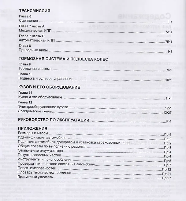 Книга Opel Astra & Zafira. Модели 1998-2005 гг. выпуска с бензиновыми двигателями 1,4 л, 1,6 л, 2,0 л и 2,2 л. Chevtolet Viva. Модели 2004-2008 гг. выпуска. Руководство по ремонту и техническому обслуживанию () — 3