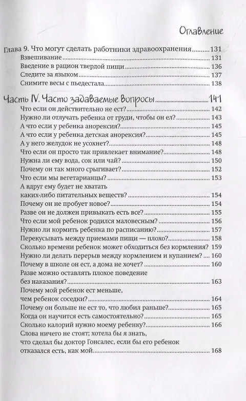 Книга Мой ребенок не хочет есть! Как превратить кормление в наслаждение (Карлос Гонсалес) — 4