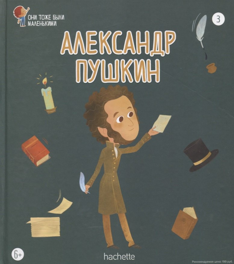 

Александр Пушкин. Выпуск 3