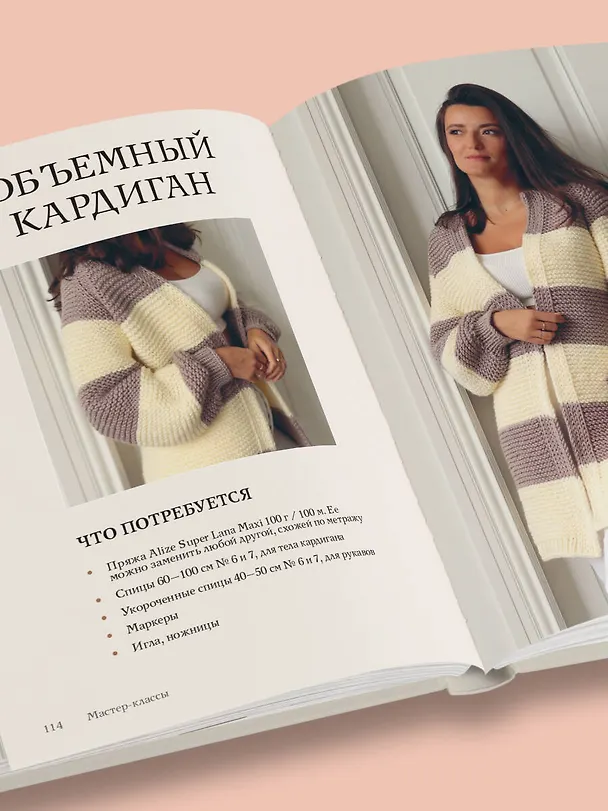 Книга Вязальный переворот. Тонкое мастерство вязания на спицах для ЛЕВШЕЙ, ПРАВШЕЙ и всех творческих личностей (Елена Грабенко) — 9