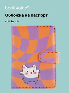 Обложка для паспорта и карточек Korean style Зайчик (клетка) (софт тач) (12 BLUEDOT-202505-P8)