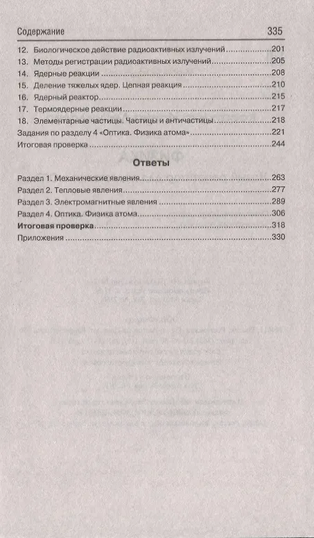 Книга Физика:новый репетитор для подготовки к ОГЭ (Ирина Касаткина) — 4