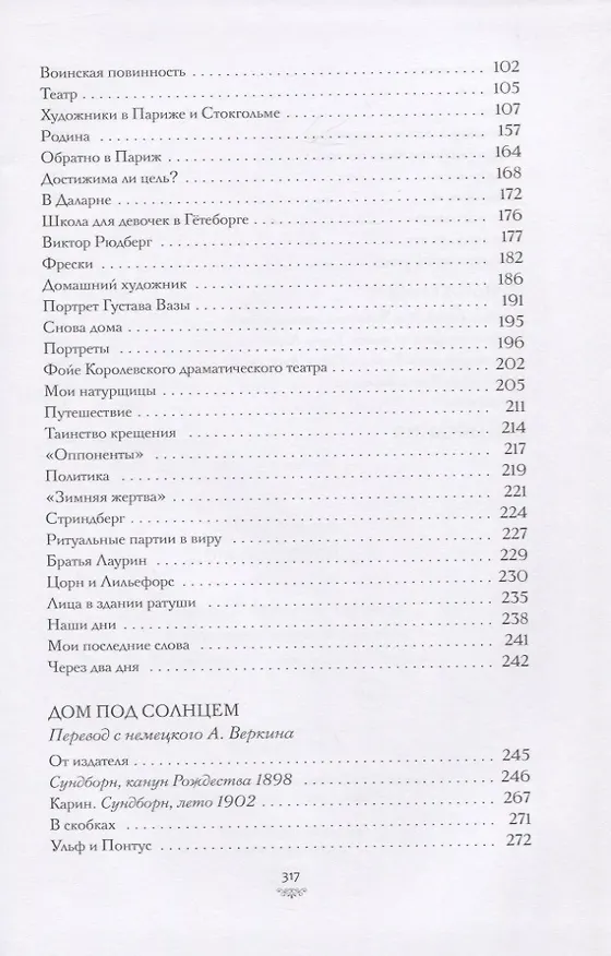 Книга Дом под солнцем (Карл Улоф Ларссон) — 3