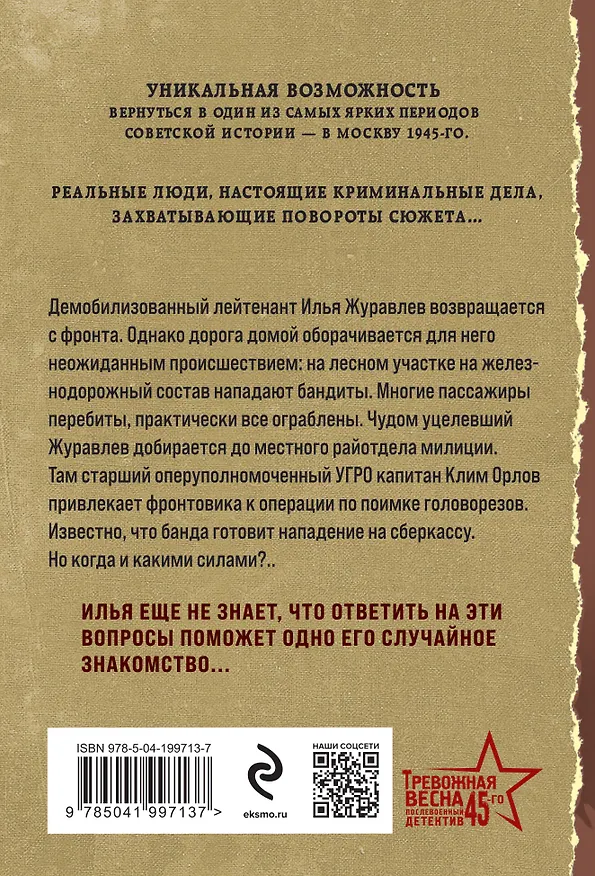 Книга Крик филина (Валерий Шарапов) — 2