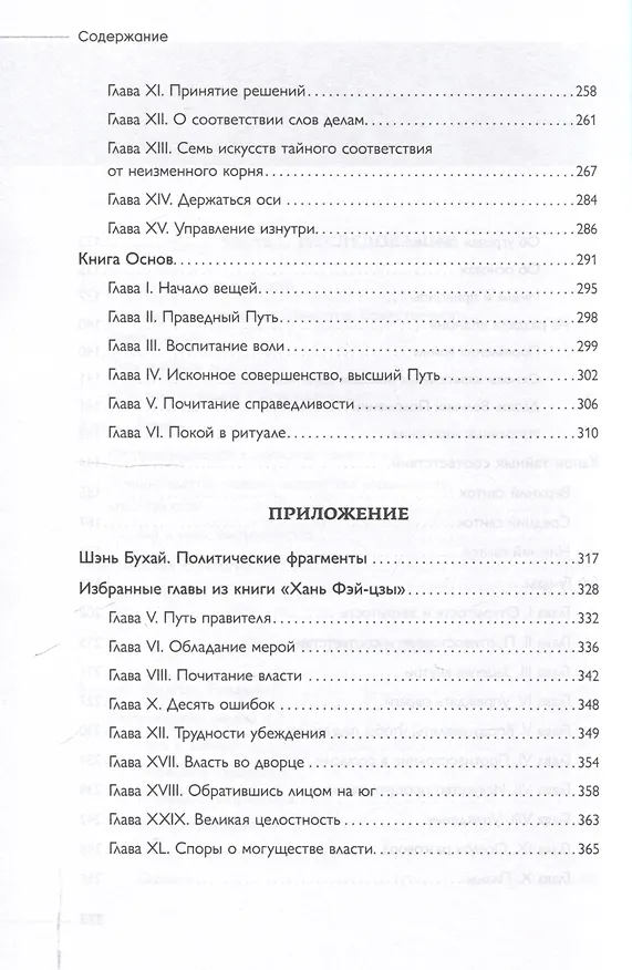 Книга Философская мысль Китая. Управление и стратегия () — 5