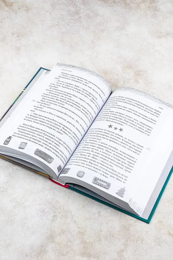 Книга Открыть 31 декабря. Новогодние рассказы о чуде (Лариса Романовская, Лариса Романовская, Наринэ Абгарян, Александр Подольский) — 12