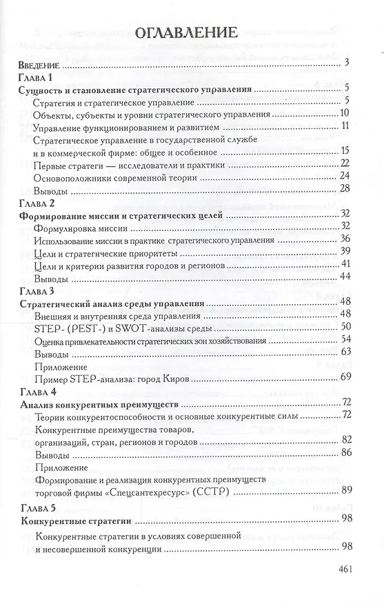 Книга Стратегическое управление: Учебник для вузов. 3 -е изд. (Александр Гапоненко) — 2