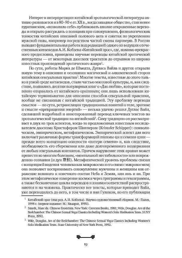 Книга Битвы на атласных простынях. Святость, эрос и плоть в Китае. 2-е изд., испр.и доп (Алексей Маслов) — 17
