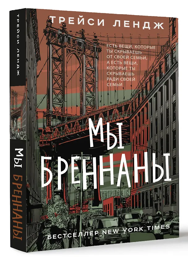 Книга Мы Бреннаны (Трейси Лендж) — 4