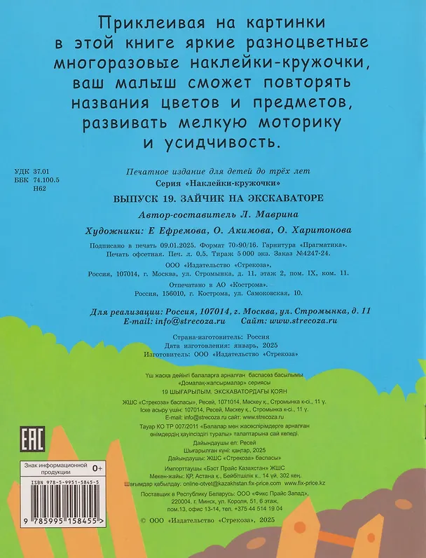 Книга Наклейки — кружочки. Выпуск 19. Зайчик на экскаваторе (Лариса Маврина) — 2