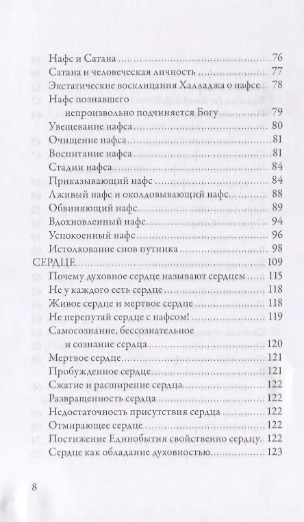 Книга Психология суфизма. Размышления о стадиях психологического становления и развития на суфийском Пути (Джавад Нурбахш) — 5