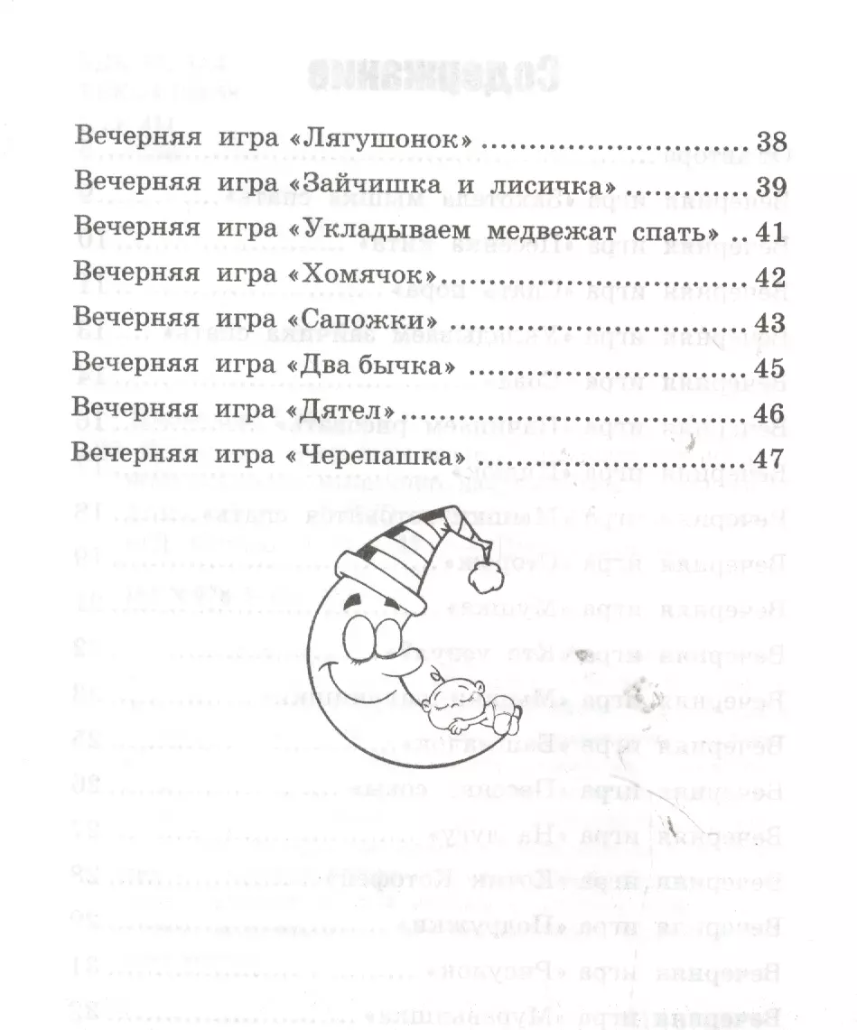 Игры перед сном:игры на снижение психоэмоц. (Татьяна Трясорукова) - купить  книгу с доставкой в интернет-магазине «Читай-город». ISBN: 978-5-222-41127-8