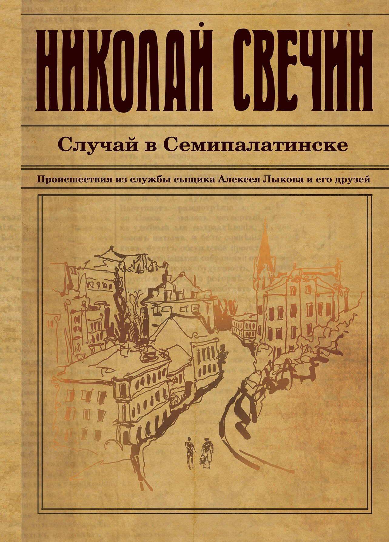 

Случай в Семипалатинске