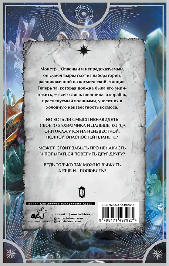 Книга Ее монстр (Эль Бланк, Алёна Медведева) — 2