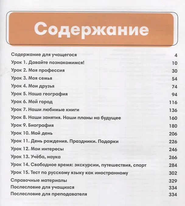 Книга Русский сезон : учебник по русскому языку. Элементарный уровень + CD. 2-е издание (Ирена Жабоклицкая, Майя Нахабина, Валентина Антонова) — 2