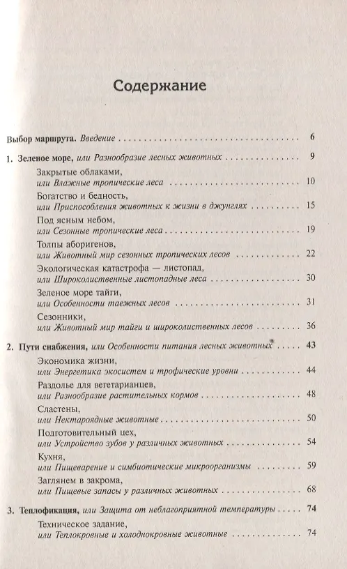 Книга Мир лесных дебрей (Борис Сергеев) — 2
