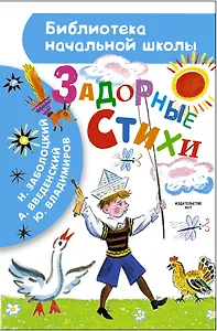 Задорные стихи