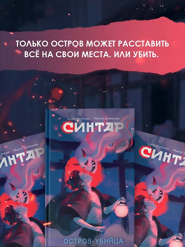 Книга Синтар (Сора Наумова, Мария Дубинина) — 9