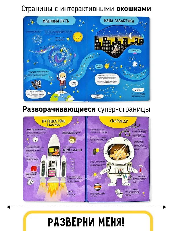 Книга Космос. Мои первые открытия (Ольга Голубятникова, Аня де Ломберт) — 9