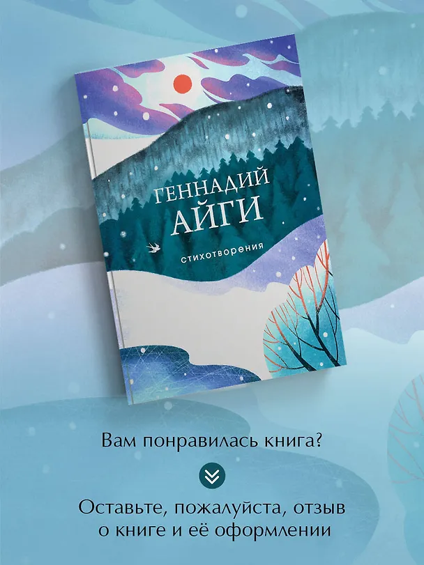 Книга Стихотворения (Геннадий Айги) — 10