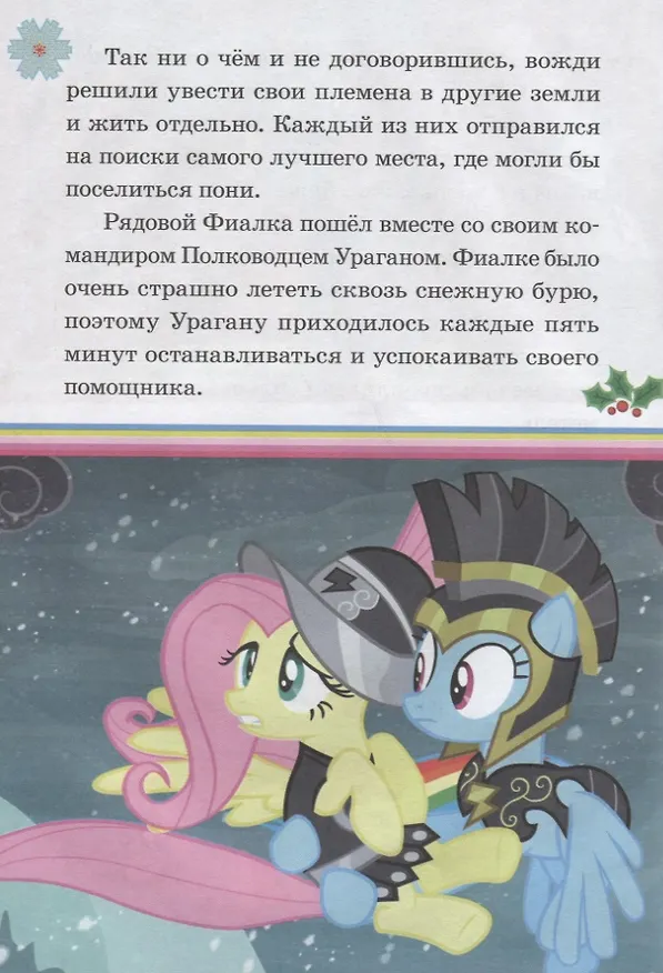 Книга День гармонии. Праздник для всех. Мой маленький пони () — 5