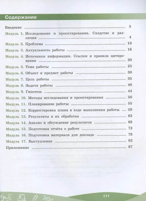 Книга Проектная мастерская. 5-9 классы. Учебное пособие (Александр Леонтович, Александр Саввичев, Иван Смирнов) — 2