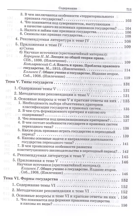Книга Теория государства и права: учебно-методическое пособие. 2 -е изд. (Михаил Марченко) — 7