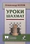 Уроки шахмат (ШУ) Котов — 2687349 — 1
