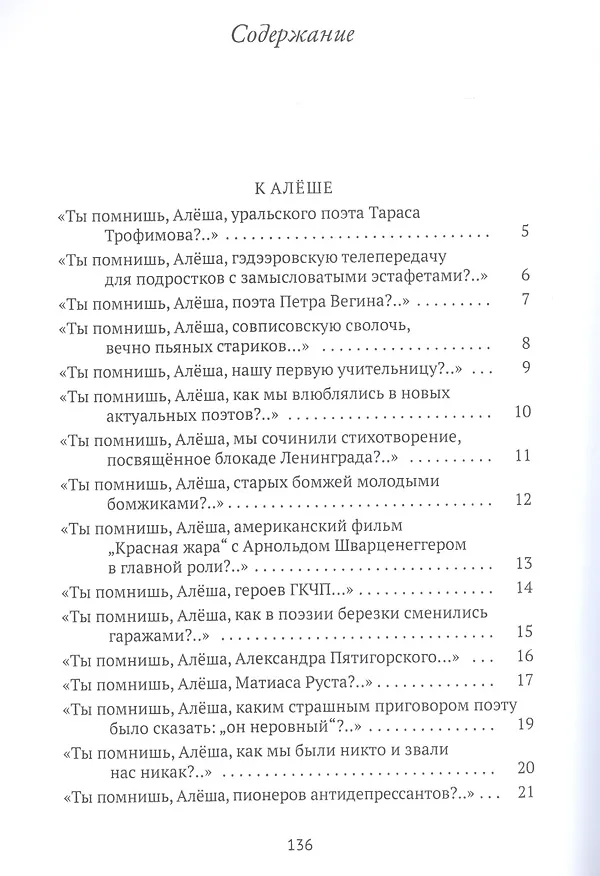 Книга К Алеше: стихотворения (Виталий Пуханов) — 2