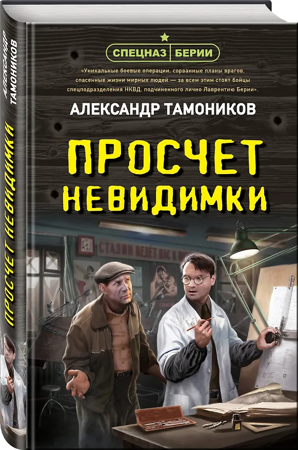 Книга Просчет невидимки (Александр Тамоников) — 4