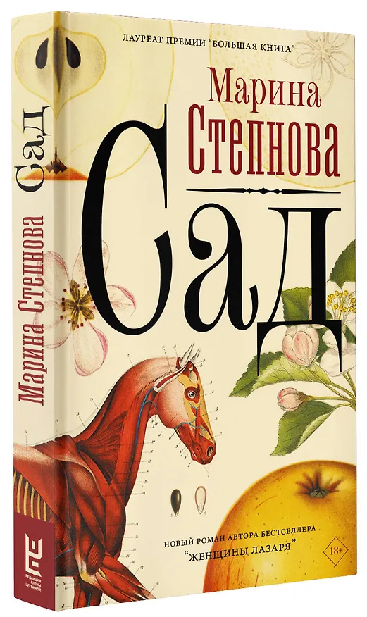 Книга Сад (Марина Степнова) — 4
