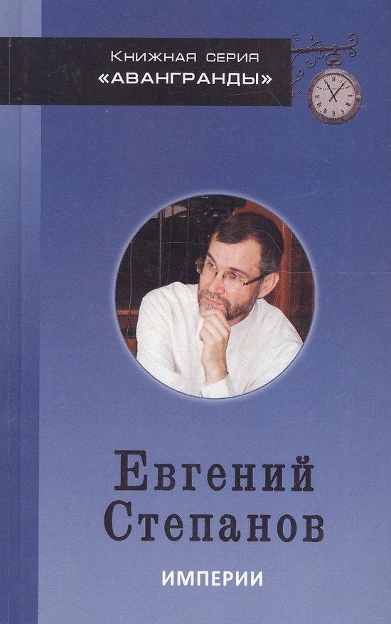 Книга Империи () — 1