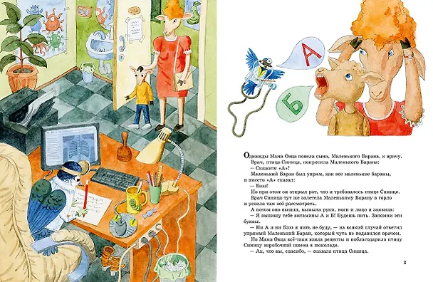 Книга Сказка про азбуку (Людмила Петрушевская) — 3