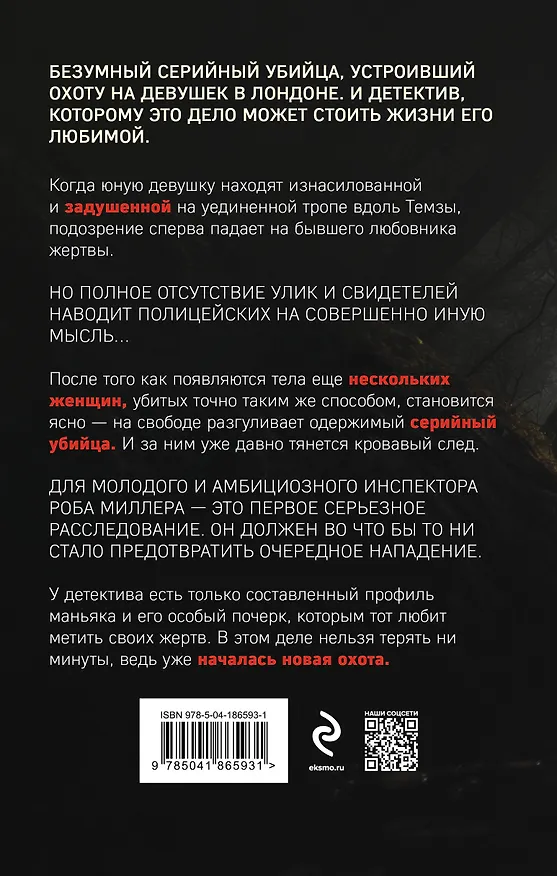 Книга Сталкер из Суррея (Биба Пирс) — 2