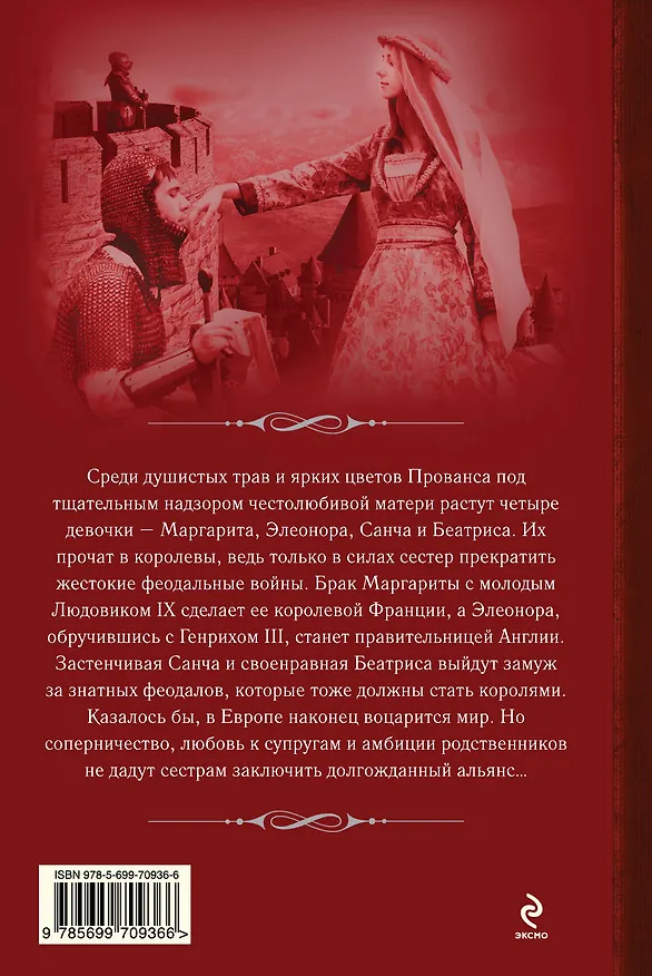 Книга Четыре сестры-королевы (Шерри Джонс) — 2