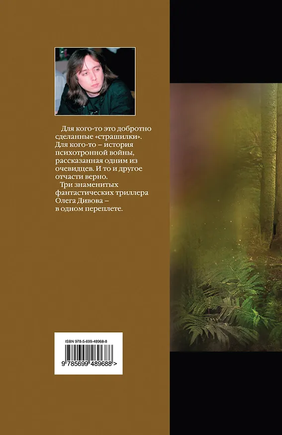 Книга След зомби : фантастические романы (Олег Дивов) — 2