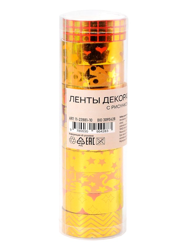 Лента декоративная с рисунком, 1.5 см х 2 м, 10 штук 3095428 — 1