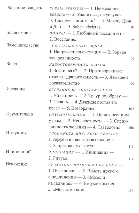 Книга Фрагменты речи влюбленного (Ролан Барт) — 4