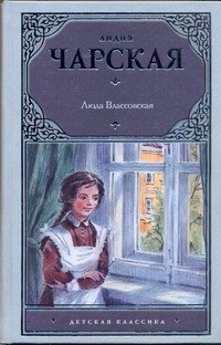 

Люда Влассовская