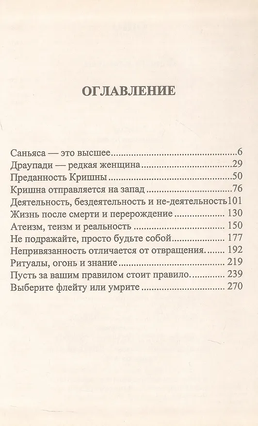 Книга Флейта Кришны (Ошо) — 2